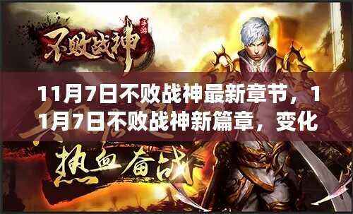 不败战神新篇章，自信与成就感的崛起（变化中学习之旅）