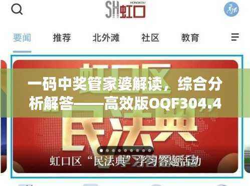 一码中奖管家婆解读,综合分析解答——高效版OQF304.44