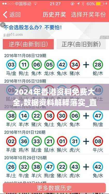 2024年香港资料免费大全,数据资料解释落实_直观版TUK531.99