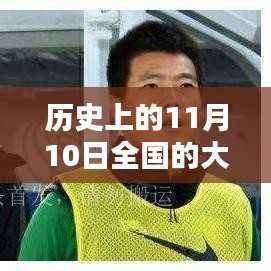 11月10日全国大学最新排名发布,科技重塑教育格局,智能时代革命性突破!