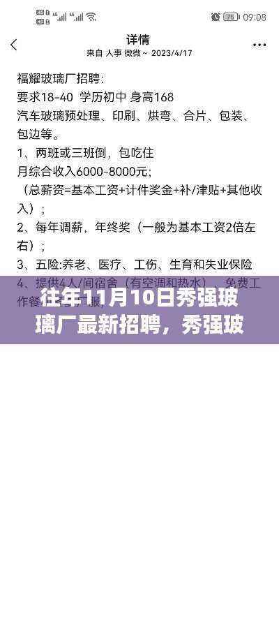 秀强玻璃厂最新招聘解析,如何成功应聘?全程指导攻略!