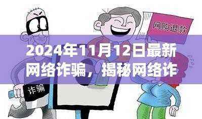 揭秘网络诈骗新动向,心灵与自然共舞之旅的警示提醒(2024年最新)