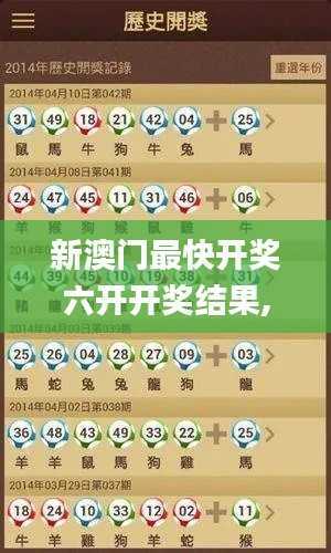 新澳门最快开奖六开开奖结果,数据资料解释落实_供给版PGS111.42