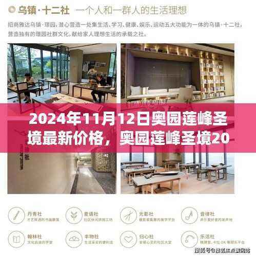 奥园莲峰圣境2024年全新科技住宅,智能生活新纪元触手可及