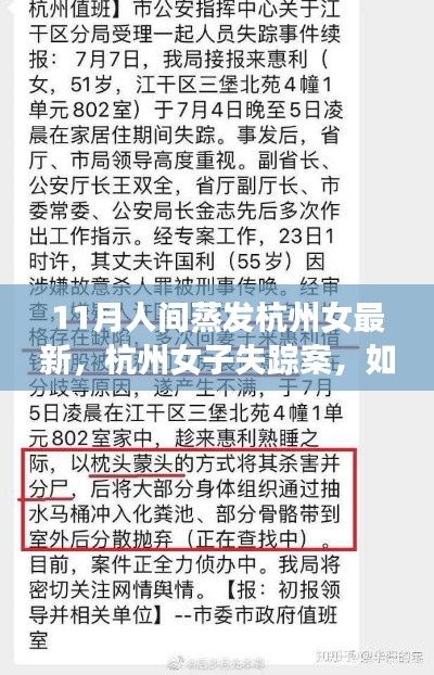 杭州女子失踪案详解,如何消除安全隐患——预防类似事件的步骤指南