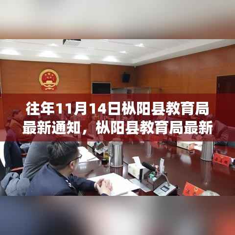 枞阳县教育局通知鼓舞人心，学习变化，自信成就梦想，开启励志之旅！