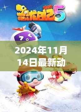 小杰的动画梦之旅,神奇肉片与温馨日常