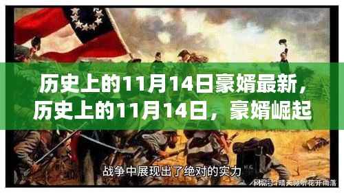 历史上的豪婿崛起日,学习改变命运,自信照亮人生之路的新篇章