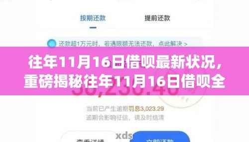 往年11月16日借呗全新升级揭秘,智能金融极致体验重塑借贷生态圈