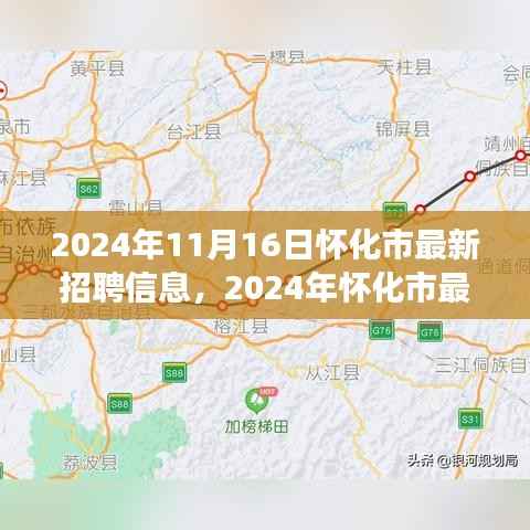 怀化市最新招聘信息下的职场机遇与挑战深度解析(2024年)