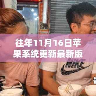 探秘苹果系统更新日,小巷深处的特色小店奇遇记之iOS最新版本更新