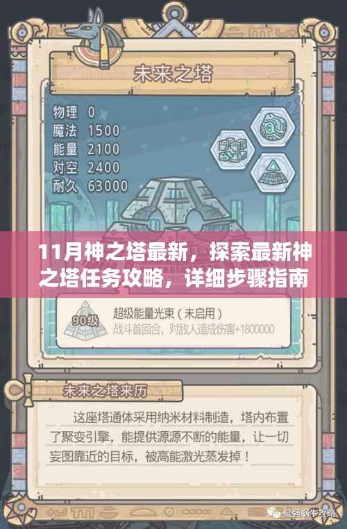 最新神之塔任务攻略,详细步骤指南助你轻松学习新技能,探索神之塔巅峰