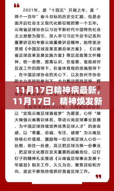 11月17日精神焕发新篇章,学习变化助力自信成就梦想之旅