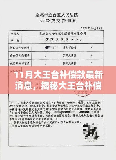 揭秘大王台补偿款最新动态,11月补偿款领取全流程指南及最新消息速递