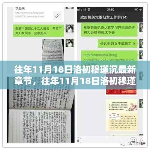 往年11月18日洛初穆瑾沉最新章节揭秘与热门小说更新动态