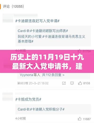 全新智能入党申请书系统震撼上线,革命性科技突破与入党申请革新之路,希望符合您的要求,请注意,标题应当准确反映内容,同时避免使用过于夸张或引人误解的措辞。