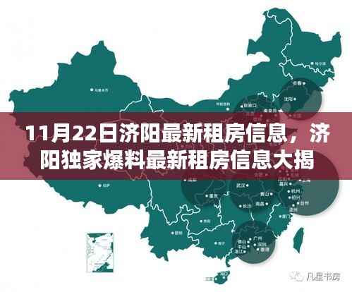 济阳独家爆料,最新租房信息大揭秘,优质房源一网打尽!