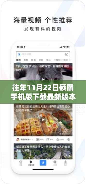 往年11月22日硕鼠手机版下载指南,最新版本的下载与解析