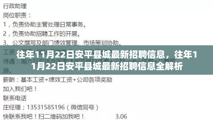 往年11月22日安平县城最新招聘信息,往年11月22日安平县城最新招聘信息全解析