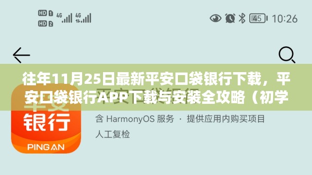 平安口袋银行APP下载与安装全攻略,适合初学者与进阶用户的最新下载指南(11月25日)