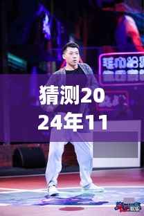 郑希怡,舞台新星闪耀,最新节目展望与影响分析(2024年11月30日版)