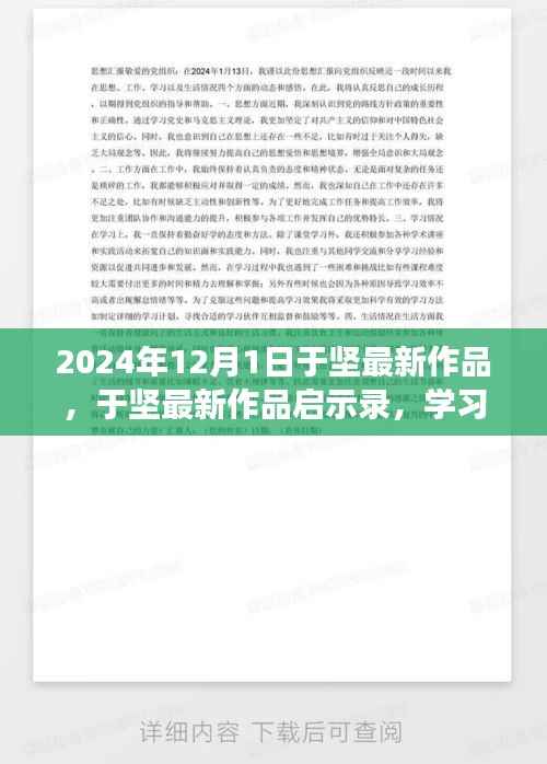 于坚最新作品启示录，探索变化的力量与自信的魔法