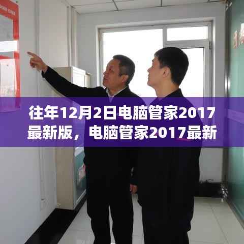 电脑管家2017最新版，学习成长与自信成就梦想，挑战路上的笑容