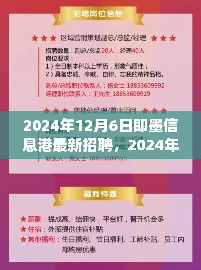 2024年12月6日即墨信息港最新招聘,2024年即墨信息港人才盛宴,最新招聘趋势及职业机遇探索