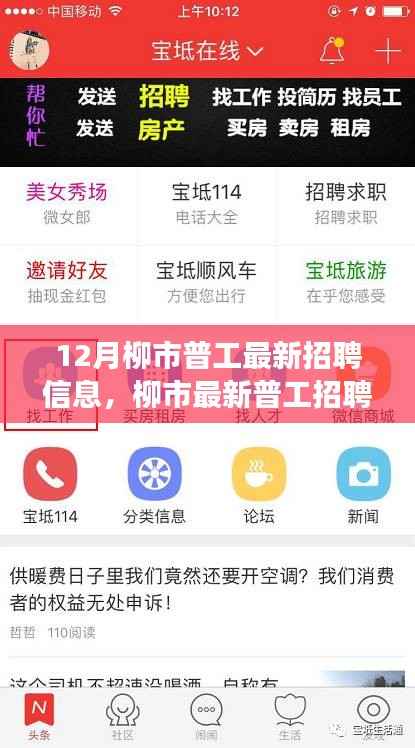柳市普工最新招聘信息发布,把握职场机遇,开启事业新篇章