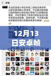 安卓帧率下的探索之旅,实时查看与温情时光