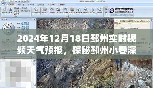 探秘邳州美食天堂,天气预报下的惊喜之旅(实时视频天气预报)