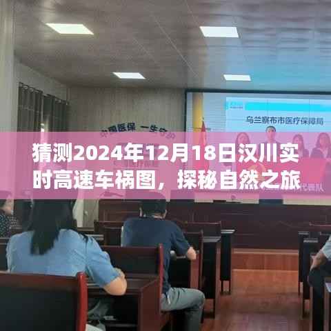 汉川高速车祸最新猜测与车祸背后的宁静美景探秘之旅(实时更新)