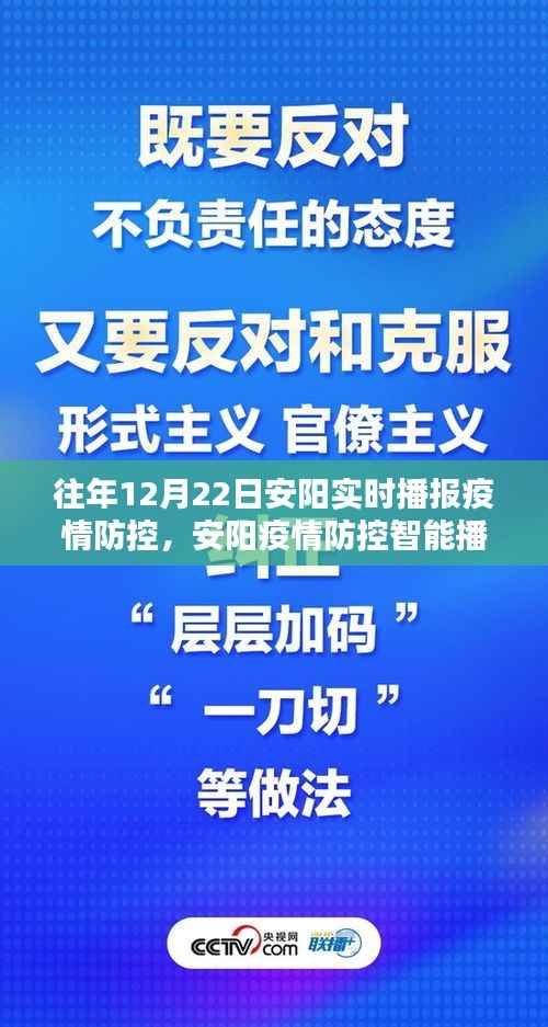 安阳疫情防控智能播报系统全新升级，科技守护城市安全防线
