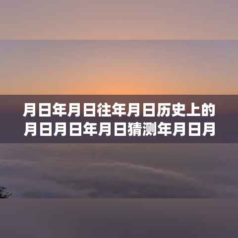 峨眉山历史与未来励志直播秀，时间的韵律与变化的自信