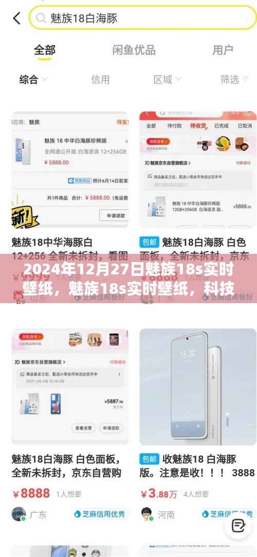 魅族18s实时壁纸,科技与美学的巅峰结合