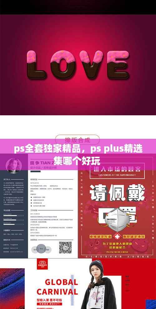 ps全套独家精品,ps plus精选集哪个好玩