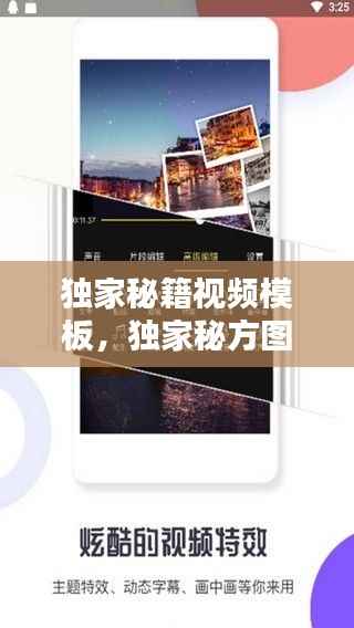 独家秘籍视频模板,独家秘方图片