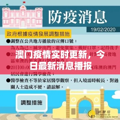 澳门疫情实时更新,今日最新消息播报