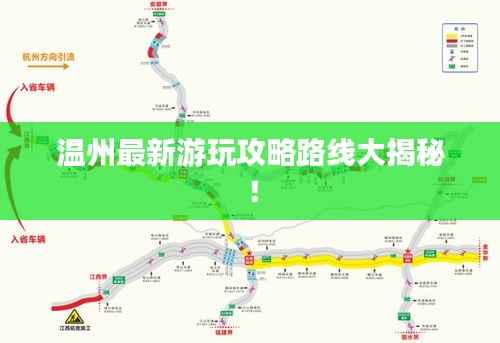 温州最新游玩攻略路线大揭秘!