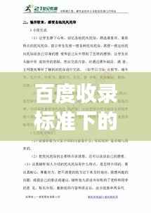 百度收录标准下的口语交际教案，提升口语能力，轻松应对日常交流！