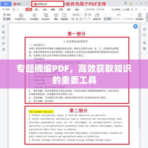 专题摘编PDF，高效获取知识的重要工具