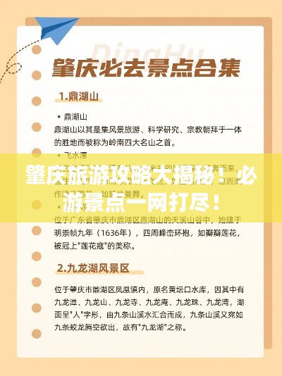 肇庆旅游攻略大揭秘！必游景点一网打尽！